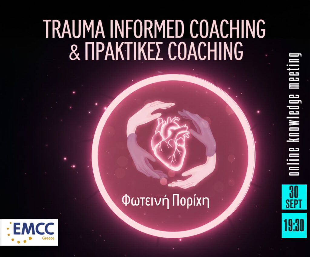Coaching με Ασφάλεια: Μια Trauma-Informed Ματιά